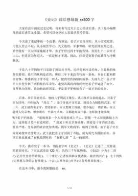 史记李广读后感（史记中关于李广的故事原文及译文）