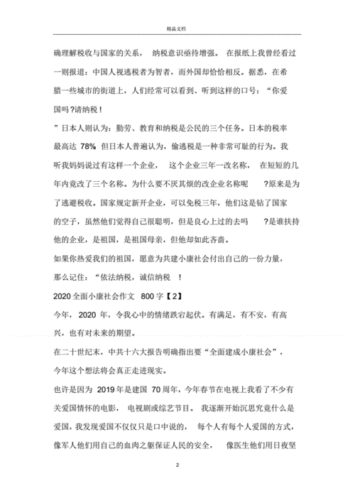 全面小康作文读后感（全面小康作文读后感600字）