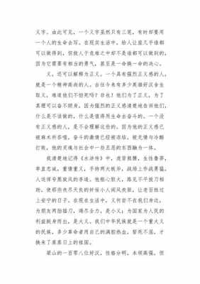 关于忠的故事读后感（关于忠的故事或典故简短）