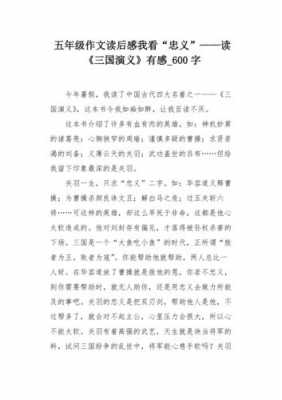 关于忠的故事读后感（关于忠的故事或典故简短）