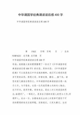 中华国学读后感（中华国学读后感400字）