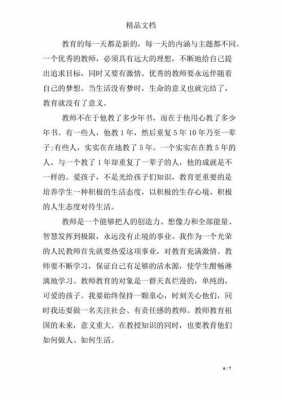 读后感我的教育理想（读后感我的教育理想300字）