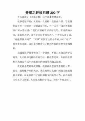 青蛙骄傲的例子读后感的简单介绍