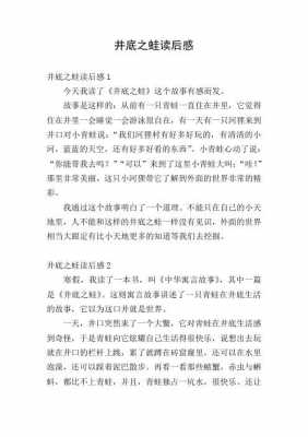 青蛙骄傲的例子读后感的简单介绍