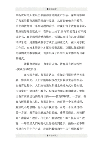 被压迫者教育学读后感（被压迫者教育学摘抄）