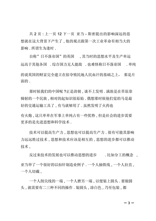 亚当斯密读后感（亚当斯密的观点的启示）