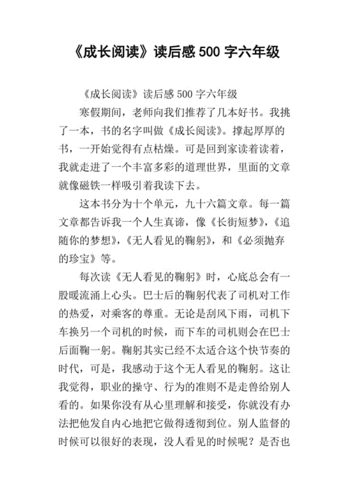 成长的启发读后感（成长的启发读后感500字）