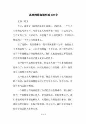 成长的启发读后感（成长的启发读后感500字）