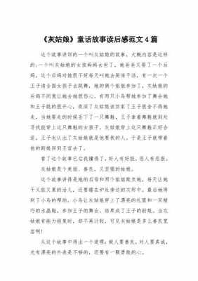 灰姑娘黑暗读后感（灰姑娘的黑暗）