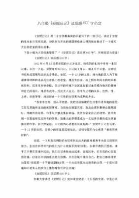 关于法定玩闹日读后感的信息