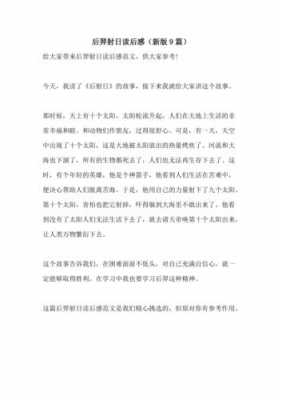 关于法定玩闹日读后感的信息