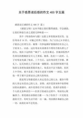 我懂得感恩读后感（懂得感恩读后感100字）