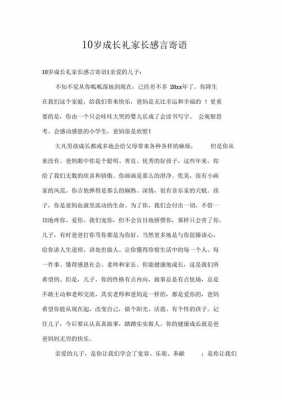 成长礼读后感（成长礼的感受怎么写）