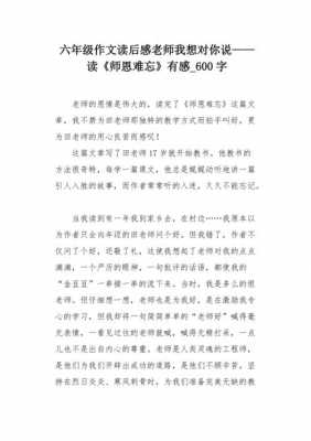 关于老师的读后感（关于老师的读后感500字）