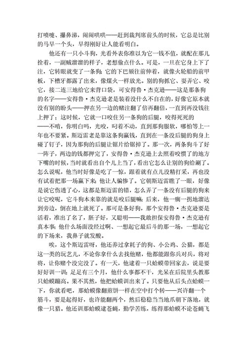 卡县名蛙的读后感（卡县名蛙读后感英文）