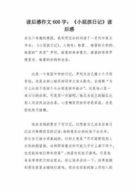 读后感怎么选材（读后感所需材料）