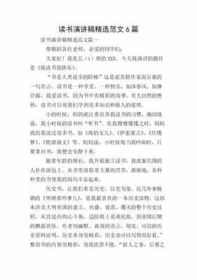 关于看书读后感的演讲（关于看书演讲稿）