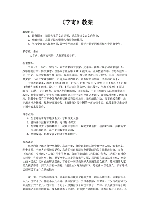 《李寄》读后感800字（分析李寄的现实性及其人物性格）