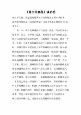 化学的奥秘读后感200（化学的奥秘读后感2000字）