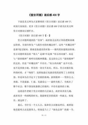 堂吉诃德读后感扯事例（堂吉诃德读后感作文）