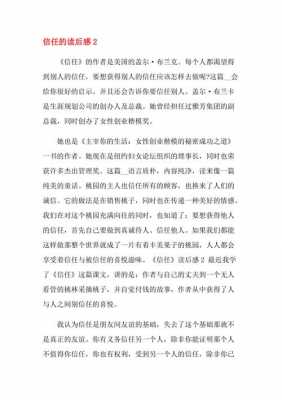 关于信任的读后感（关于信任的心得体会）