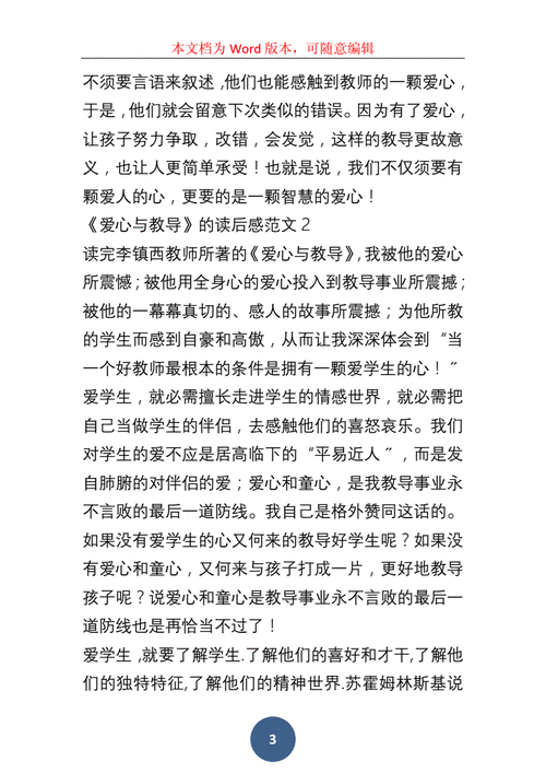 爱心与感恩读后感（爱心与教育读后感300字）