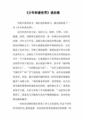 少儿科教读后感（少儿科教频道心得体会）