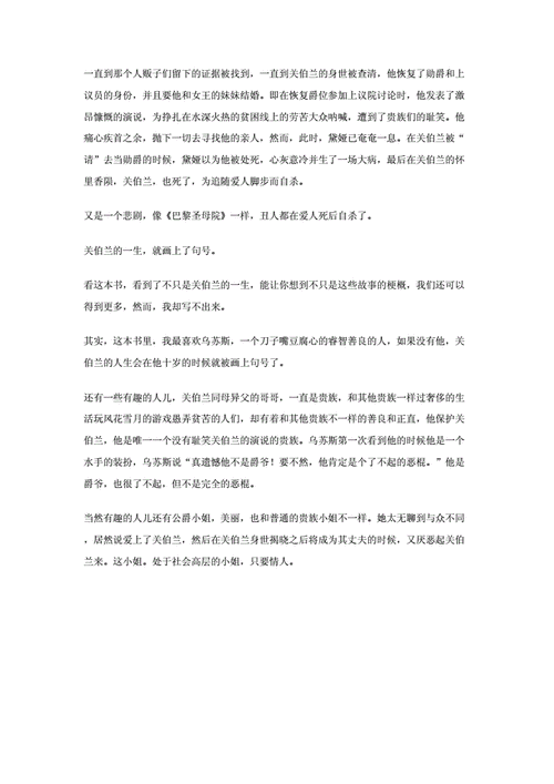 笑面人高中读后感（笑面人读后感1000字）