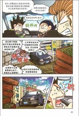 以色列寻宝记读后感（以色列寻宝记漫画）