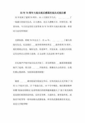 阅兵仪式七百字读后感（阅兵仪式读后感300字2021）