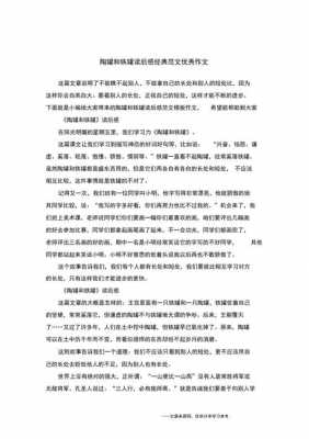 读后感陶罐和铁罐200（读陶罐和铁罐有感300字）