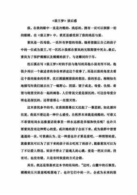 愤怒的小龙读后感（愤怒的小龙读后感教师评语）