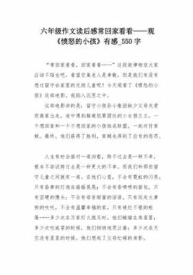 愤怒的小龙读后感（愤怒的小龙读后感教师评语）