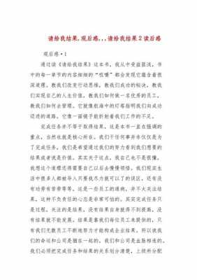 请给我结果2读后感（请给我结果读后感心得500字）