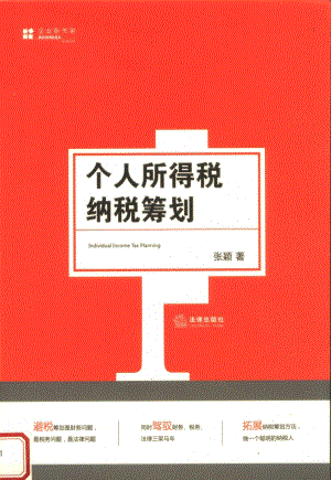 纳税筹划读后感（纳税筹划实战101例读后感）