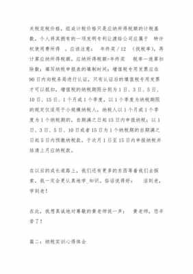 纳税筹划读后感（纳税筹划实战101例读后感）