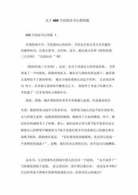 我有读后感400字（我有感觉读后感）