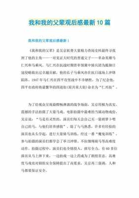 父辈的爱情读后感（父辈的爱情作文）