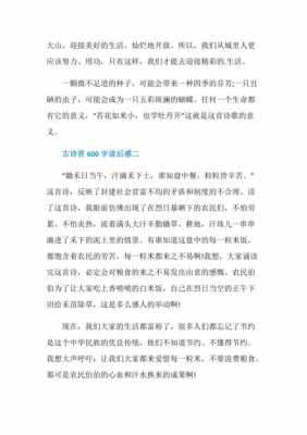 古诗苔读后感200字（苔古诗读后感作文800字）