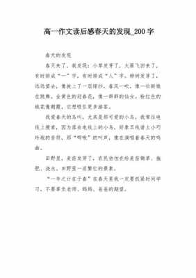 春天我发现读后感（春天我发现了什么作文）