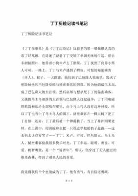 关于不做最长的锯齿读后感的信息