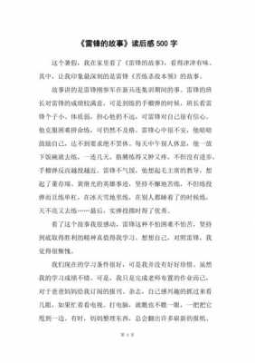 做教育的读后感（做教育的读后感500字）