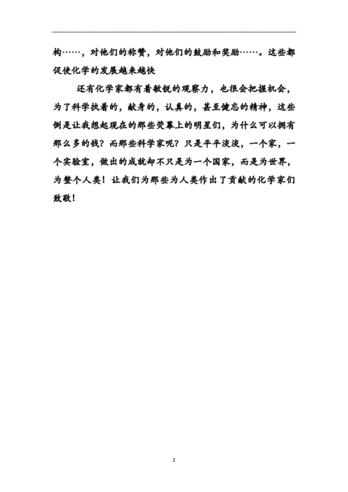 化学老师读后感（化学老师读后感500字）