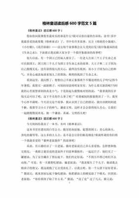 读后感600字篇（读后感600字5篇）