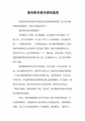 高校教师焦点读后感（高校教师教育）