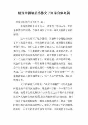 播种与收获读后感（播种与收获为话题作文800字议论文）