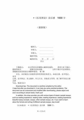 《认知盈余》的读后感（认知盈余读后感1000字左右）