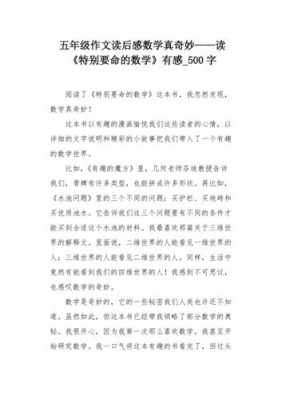 数学聊斋读后感500字（数学读物读后感）