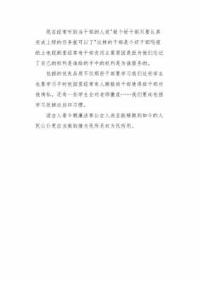 清不过包公的读后感（清不过包公的读后感100字）