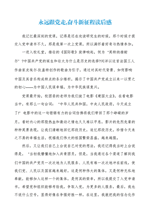 党的辉煌历程读后感（党的辉煌历程读后感800字）